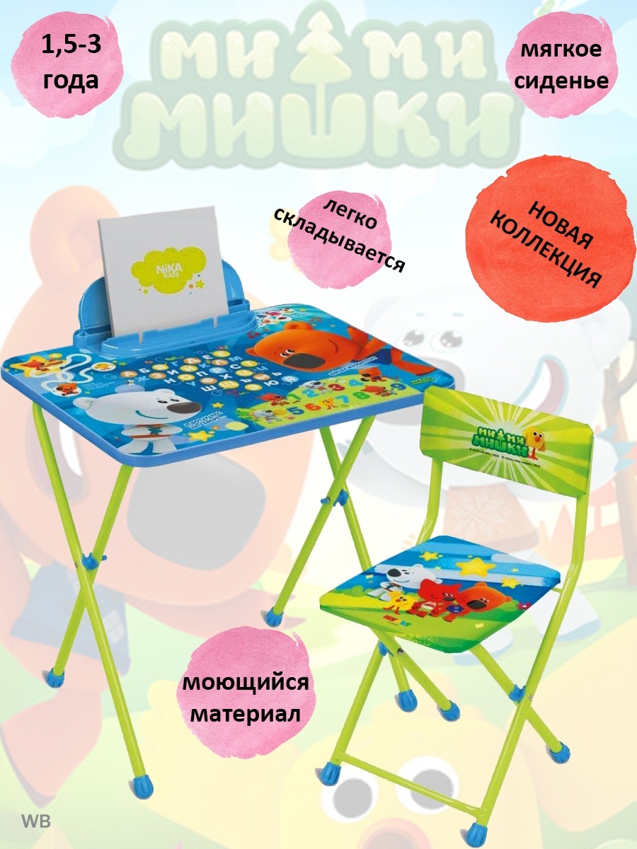 Набор мебели Ника детский стол и стул Размеры