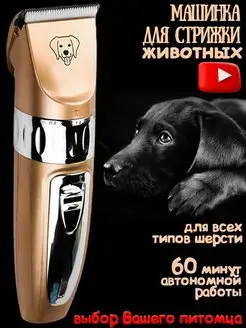 Машинка триммер для стрижки животных