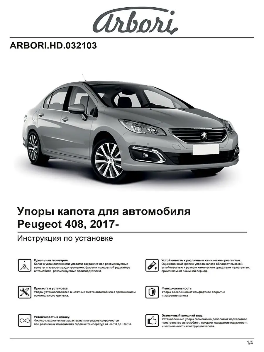 Руководство по ремонту и эксплуатации Peugeot 408 с 2012 PDF 2013 RUS IDTR