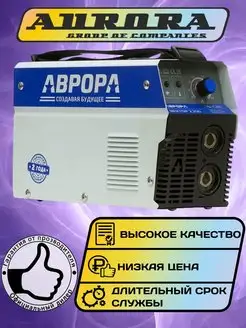 Сварочный инвертор АВРОРА Вектор 2200