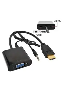 Конвертер видео, адаптер HDMI VGA+3,5 aux. Из HDMI в VGA