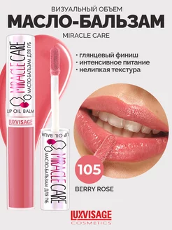 Масло бальзам для губ MIRACLE CARE