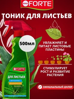 Спрей тоник для листьев комнатных и садовых растений, 500 мл