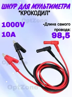 Щупы для Мультиметра с Зажимами "Крокодил" 10A 1000 V