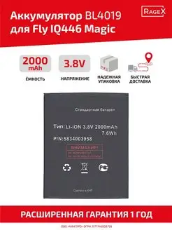 Аккумулятор для телефона Fly 2000mAh 3.8V 7.6Wh