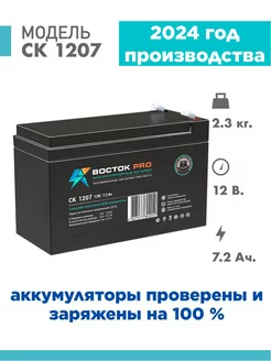 Аккумулятор CK 1207 12v 7Ah