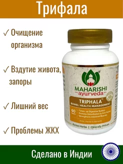 Трифала (Triphala) контроль веса