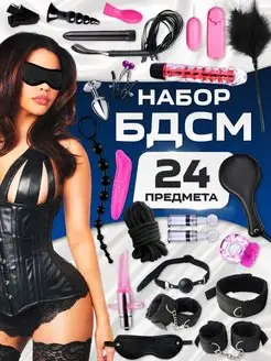 Комплект БДСМ набор интим товары для взрослых 18+ эротик