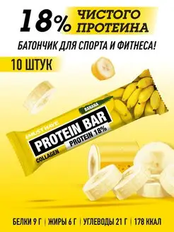 Протеиновые батончики мюсли PROTEIN BAR банан 50 г. (10 шт.)