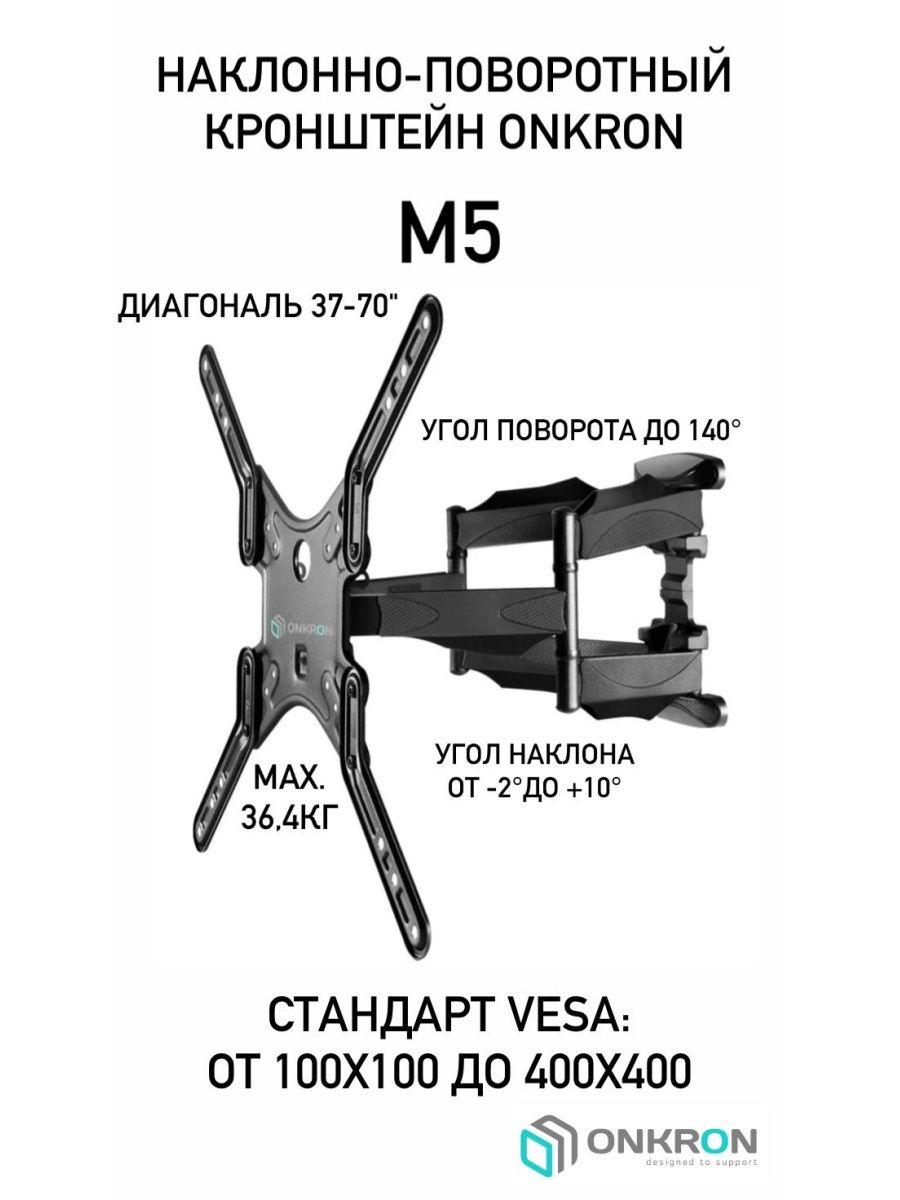 Настенный кронштейн onkron