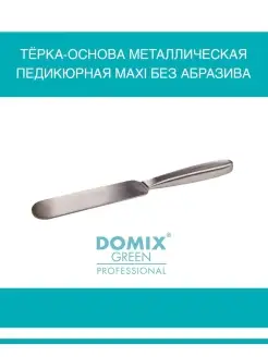 Тёрка-основа металлическая педикюрная Maxi без абразива