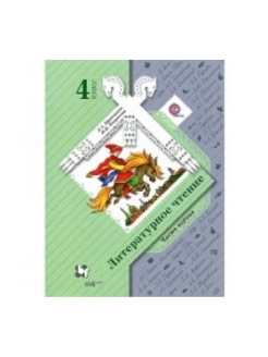 Литературное чтение оморокова. Учебник по русскому языку 4 класс 1 часть Вентана Граф. Русский язык 4 класс учебник 1 часть Вентана Граф. Учебник по литературе 4 класс 1 часть Вентана Граф. Чтение 4 класс учебник 1 часть Вентана Граф.
