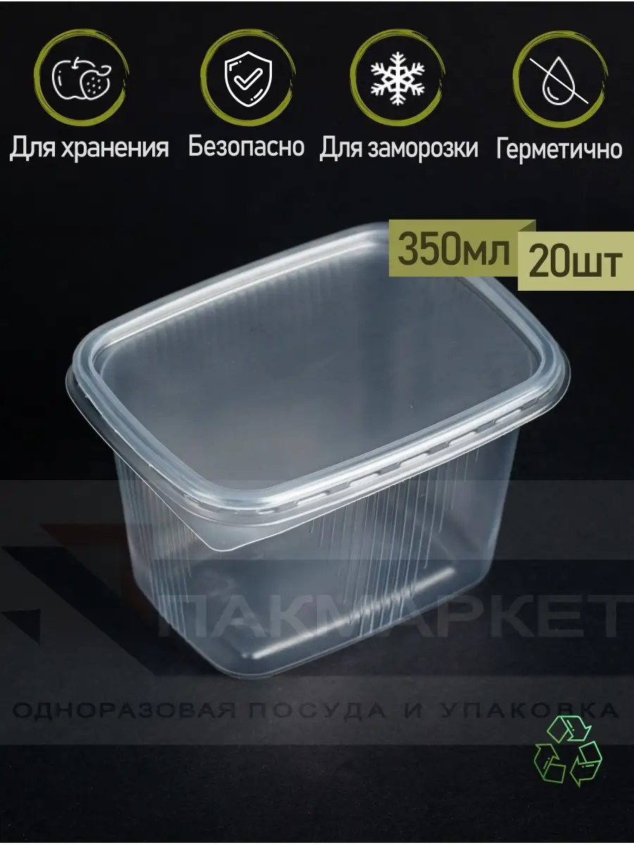 Пластиковые Одноразовые Контейнеры Для Еды Купить
