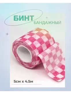 Бинт эластичный 1шт 5см 4,5м бандажный