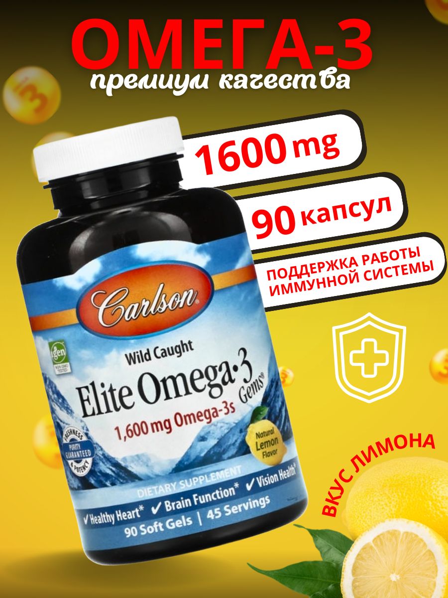 Elite omega 3. Elite Omega 3 Carlson 1600. Carlson Labs Elite Omega 3 (1600mg Omega-3s) 90 Lemon Softgels. Carlson Labs Omega 3 1600. Carlson Labs Elite Omega 3.