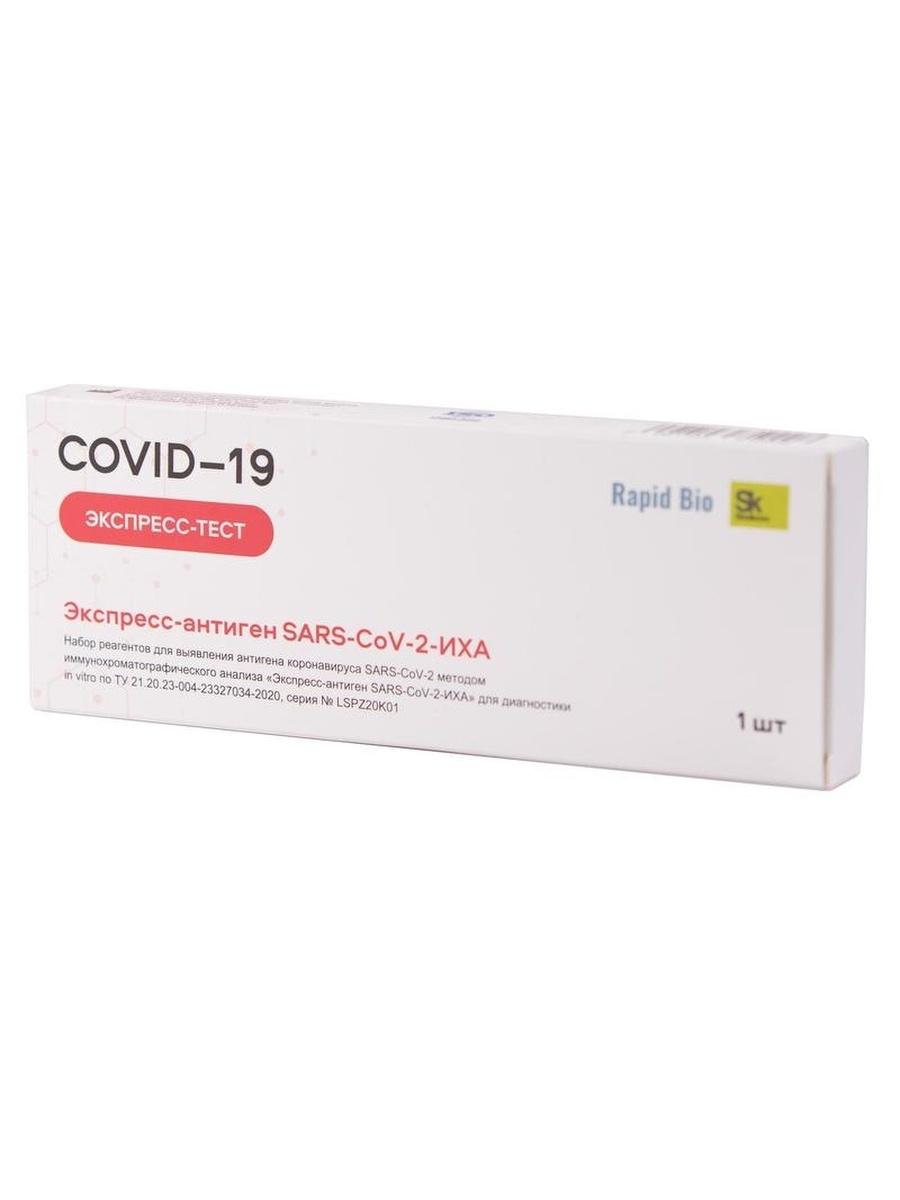 Rapid bio. Rapid Bio тест covid19 antigen. Тест экспресс на антиген Covid-19  SARS-cov-2-ИХА Rapid Bio 1 шт. Rapid Bio Covid-19 antigen. Covid-19 экспресс тест Rapid Bio.