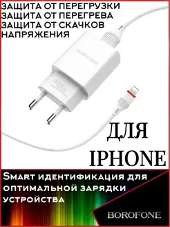 Зарядное устройство для iPhone Зарядка на айфон