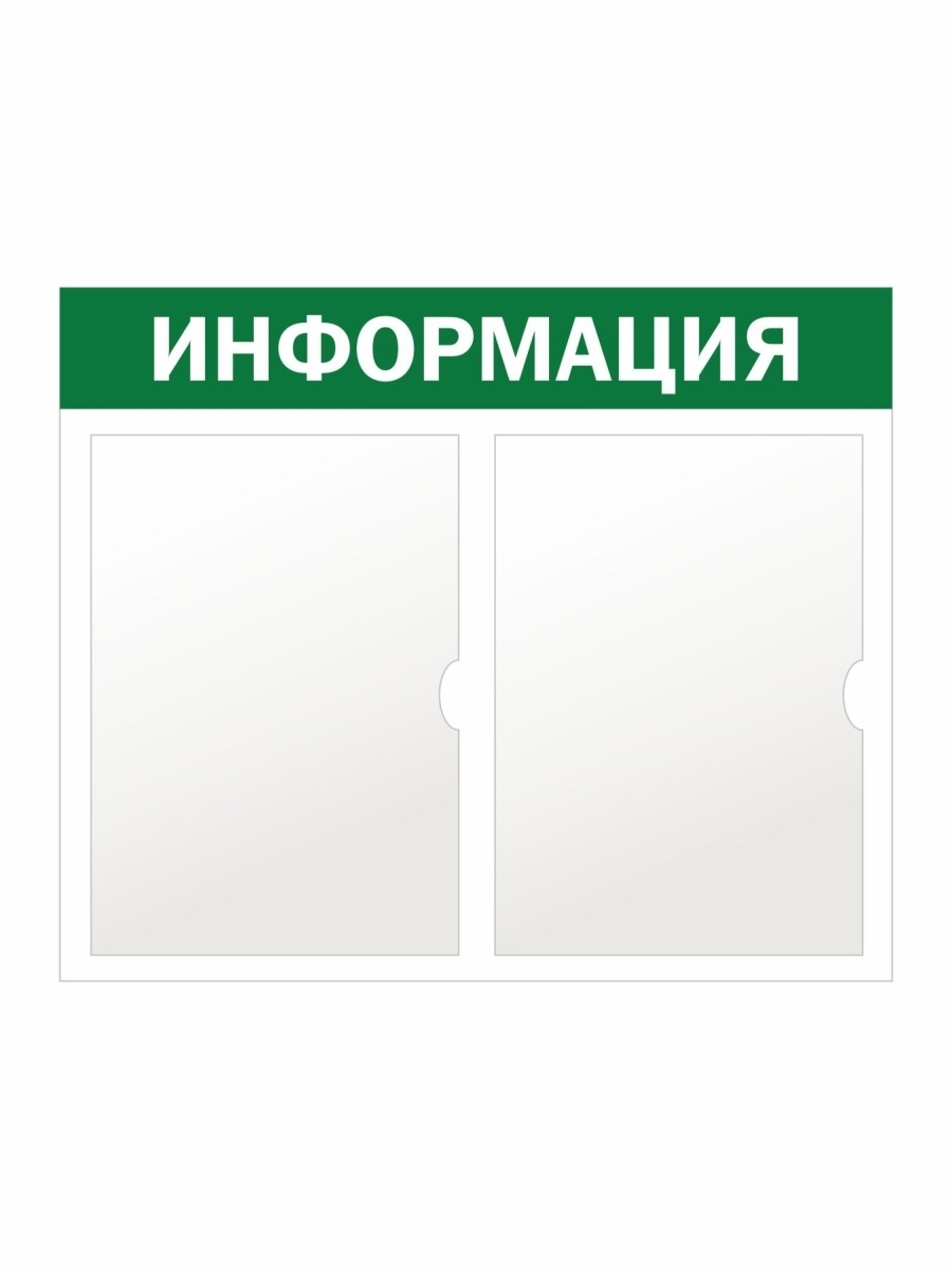 Доска стенд. Информационная доска. Уголок потребителя. Информационная доска для офиса. Уголок покупателя.