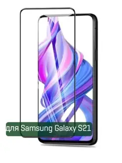 Защитное стекло на Samsung S21 Rinbo