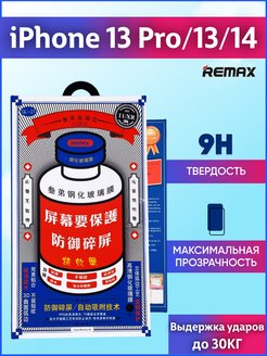 Стекло на Айфон 14/13 Pro/13 Remax GL-27 СмартГуру 41960492 купить за 520 ₽ в интернет-магазине Wildberries