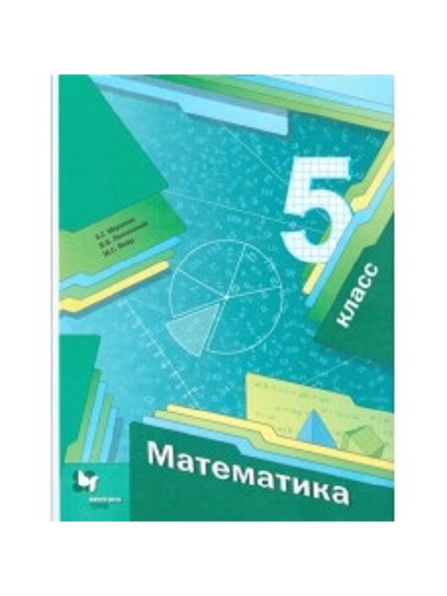 Математика 5 класс. Учебник математики Мерзляк. Мерзляк 5 класс учебник. Математика 5 учебник.