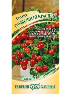 Семена Томат Горшечный Красный