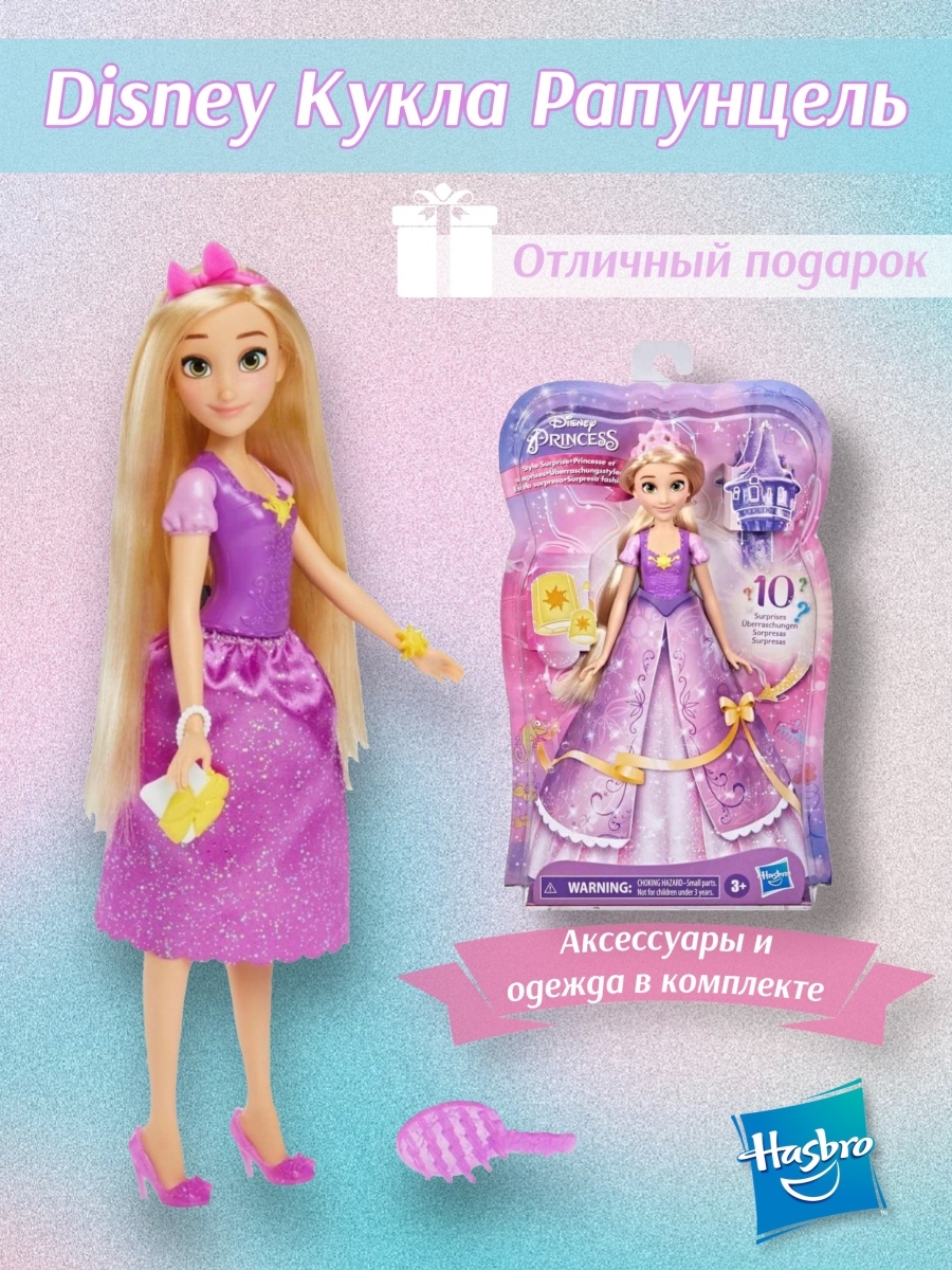 Кукла Disney Princess Hasbro Рапунцель в платье с кармашками