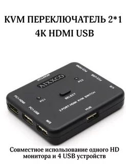 Коммутатор, 4K HDMI USB KVM переключатель 2*1