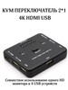 Коммутатор, 4K HDMI USB KVM переключатель 2*1 бренд MRM-POWER продавец Продавец № 297365