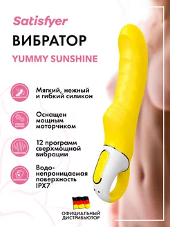 Вибратор Vibes Yummy Sunshine