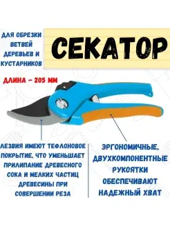 Секатор прямой рез тефлон покрытие пластиковые ручки 205мм