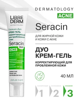 Крем - гель для жирной кожи лица Seracin ДУО 40 мл