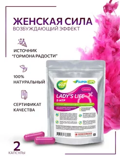 Капсулы для возбуждения женщин Lady's Life 2 шт