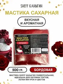 Мастика сахарная 500гр для торта выпечки