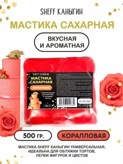 Мастика сахарная 500гр для торта выпечки