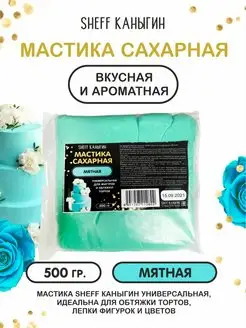 Мастика сахарная 500гр для торта выпечки