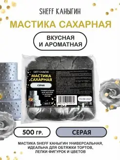 Мастика сахарная 500гр для торта выпечки