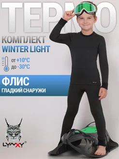 Термокомплект зимний спортивный Winter Light