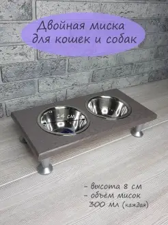 Двойная миска для животных