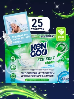 Таблетки для посудомоечной машины Eco Soft Clean, 25шт