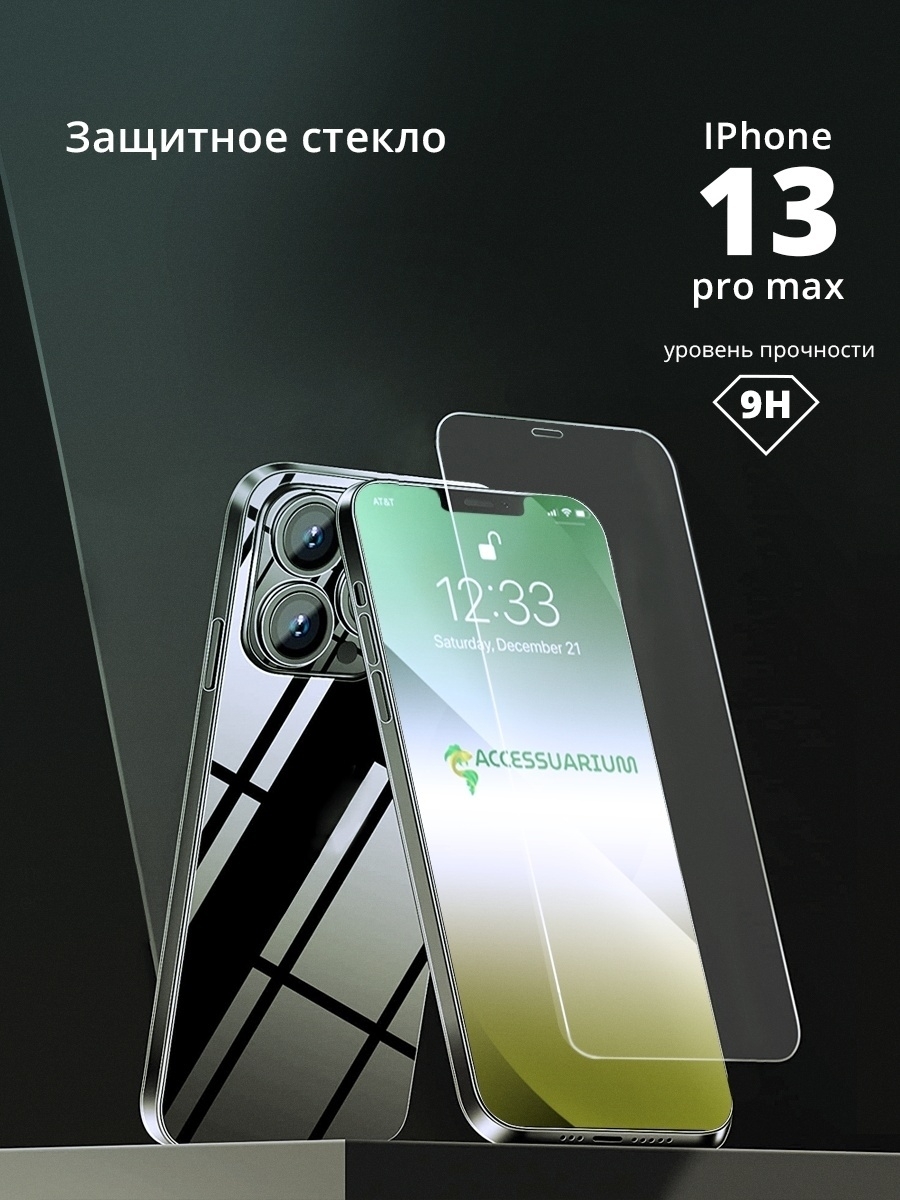 Стекло 13 pro max. Защитное стекло iphone 13 Max. Стекло iphone 13 Pro Max. Защитное стекло на айфон 13 про Макс. Стекло iphone 13/13 Pro.