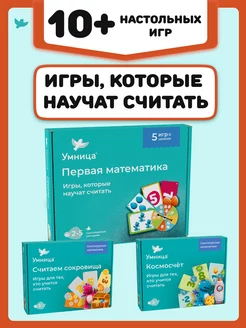 Детские настольные математические игры