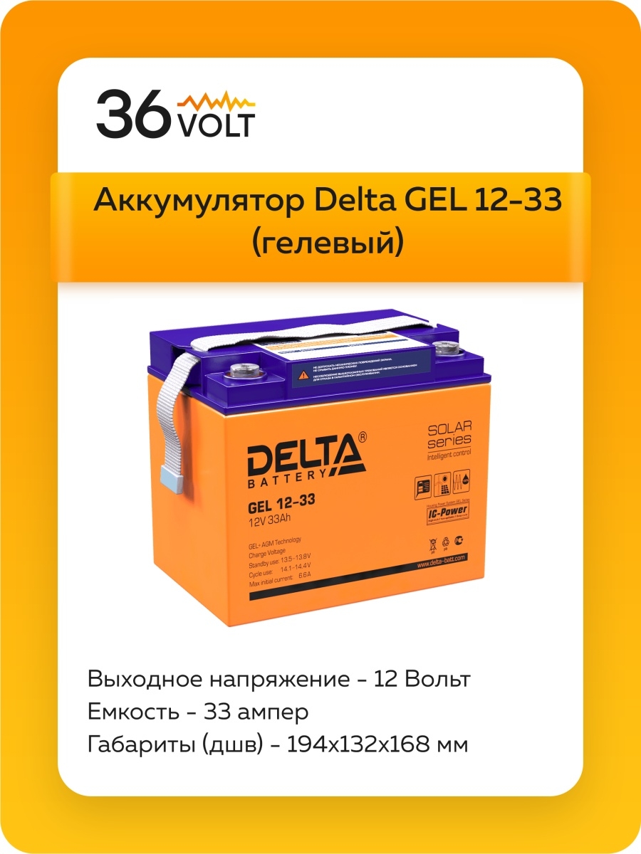 Аккумулятор delta gel. Аккумуляторная батарея Delta Gel 12-33. Аккумуляторная батарея Delta Gel 12-26. АКБ Дельта гель или АГМ. Delta Gel 12-15 Solar Series.