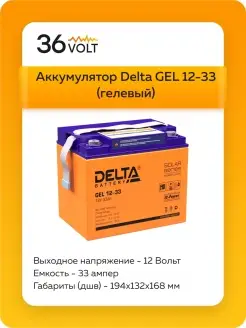 Аккумулятор гелевый - 12 вольт 33 ампера - GEL 12-33