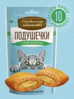 Лакомство для кошек Подушечки с пюре из курицы 30гх10шт