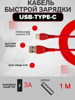 Кабель для зарядки телефона Type-C