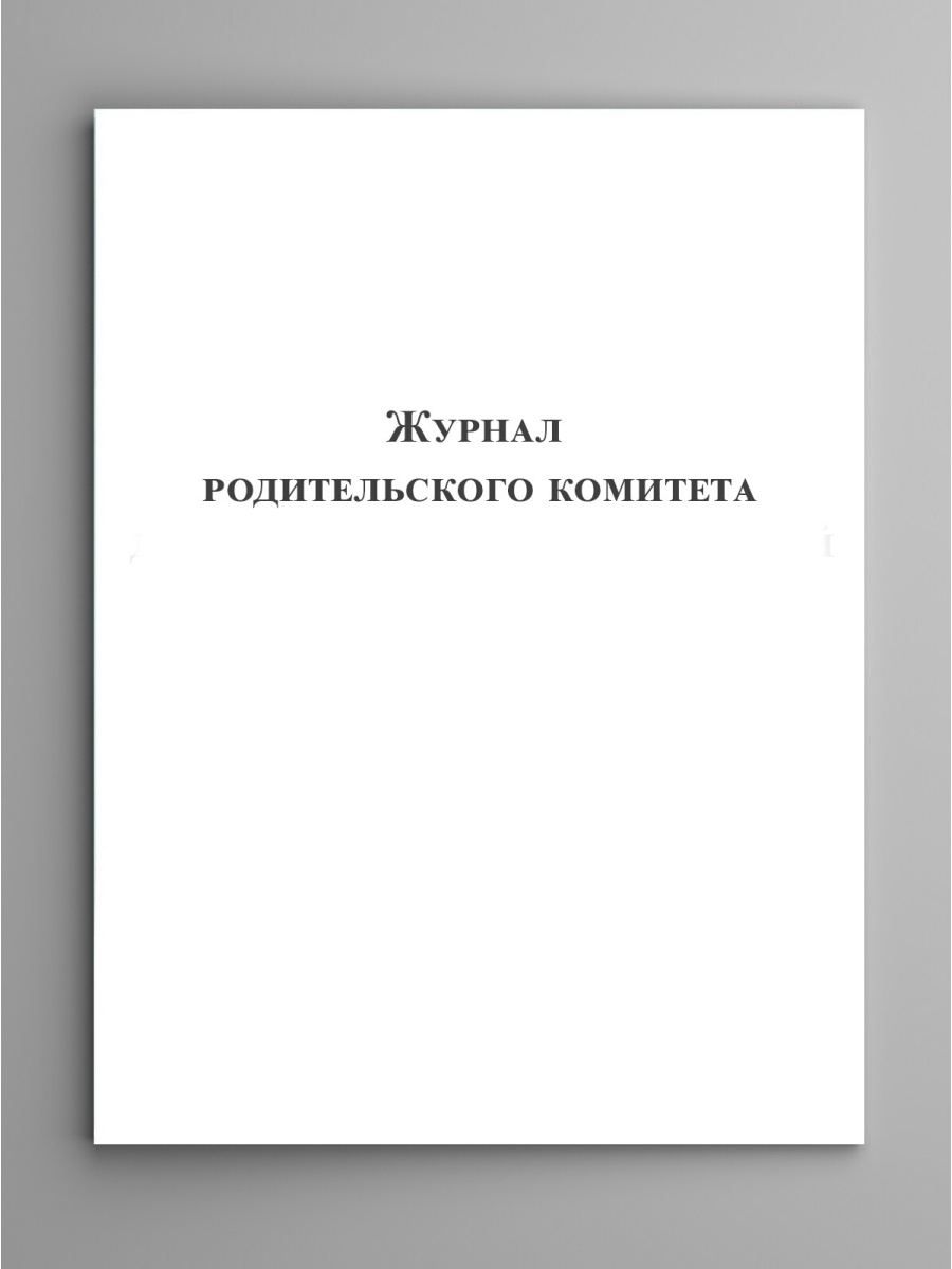 Журнал стт. Журнал учета печатей.