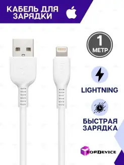 Кабель для lphone Lightning для зарядки телефона