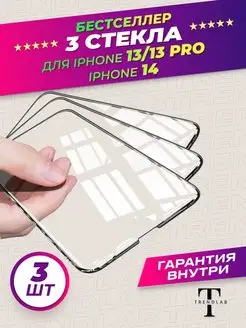 Защитное стекло на iPhone 13 13 pro 14