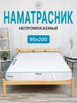 Наматрасник непромокаемый 90*200 простынь на резинке